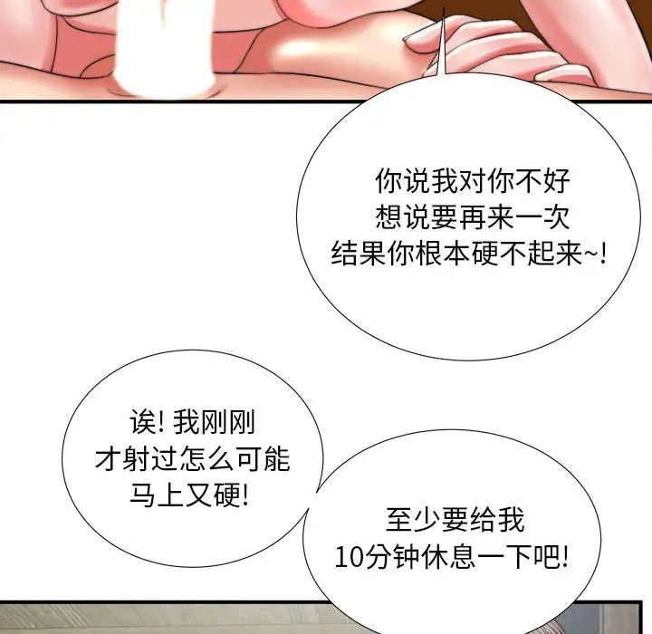 《陌生的视线》漫画最新章节第1话免费下拉式在线观看章节第【49】张图片