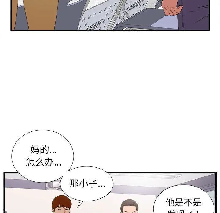 《陌生的视线》漫画最新章节第3话免费下拉式在线观看章节第【53】张图片