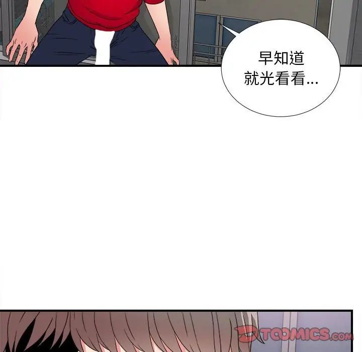 《陌生的视线》漫画最新章节第3话免费下拉式在线观看章节第【123】张图片