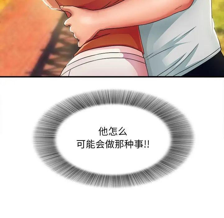 《陌生的视线》漫画最新章节第3话免费下拉式在线观看章节第【34】张图片