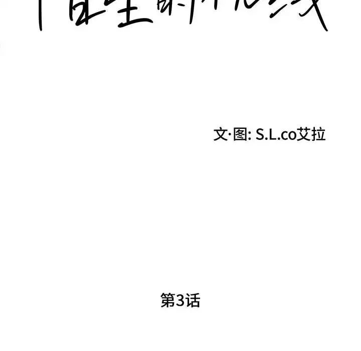 《陌生的视线》漫画最新章节第3话免费下拉式在线观看章节第【56】张图片