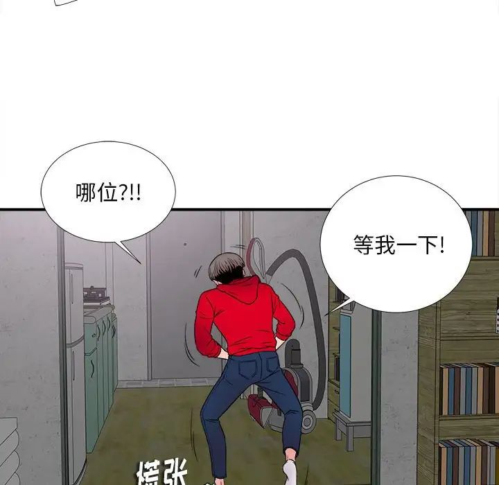 《陌生的视线》漫画最新章节第3话免费下拉式在线观看章节第【132】张图片