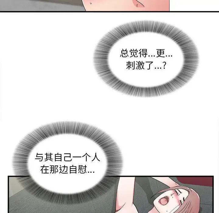 《陌生的视线》漫画最新章节第3话免费下拉式在线观看章节第【89】张图片