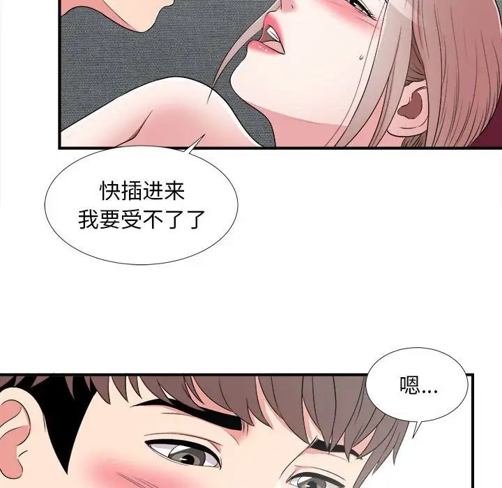 《陌生的视线》漫画最新章节第3话免费下拉式在线观看章节第【96】张图片