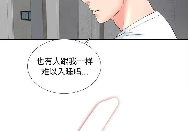 《陌生的视线》漫画最新章节第3话免费下拉式在线观看章节第【2】张图片