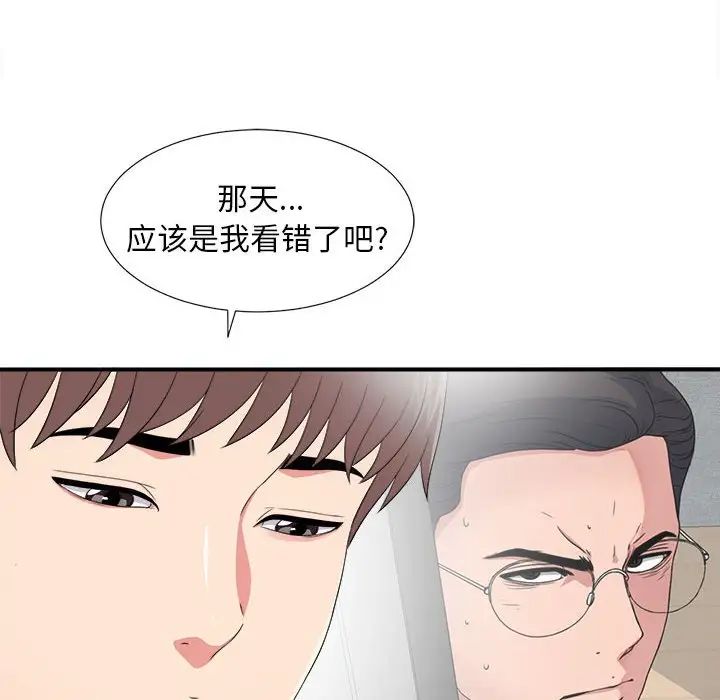 《陌生的视线》漫画最新章节第3话免费下拉式在线观看章节第【64】张图片