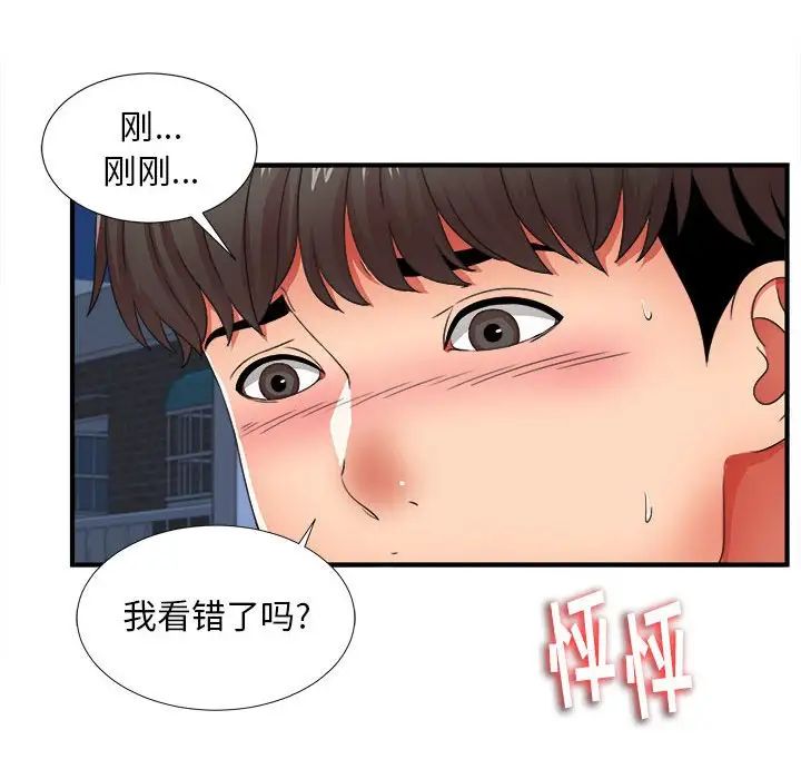 《陌生的视线》漫画最新章节第3话免费下拉式在线观看章节第【29】张图片