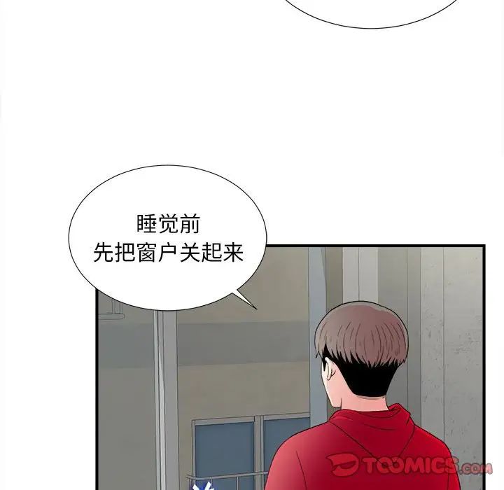 《陌生的视线》漫画最新章节第3话免费下拉式在线观看章节第【75】张图片