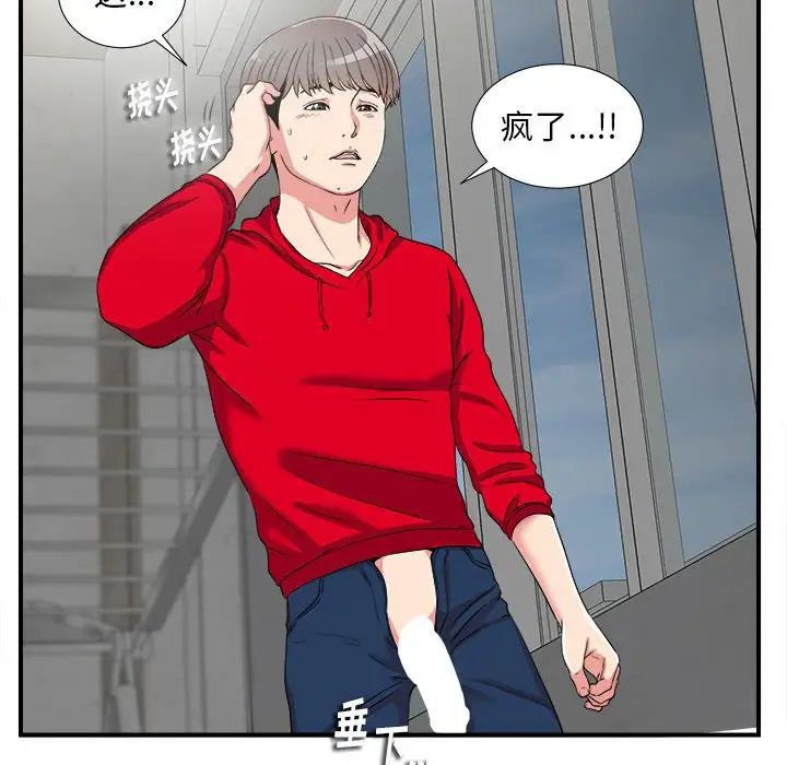 《陌生的视线》漫画最新章节第3话免费下拉式在线观看章节第【115】张图片