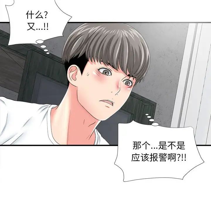 《陌生的视线》漫画最新章节第3话免费下拉式在线观看章节第【15】张图片