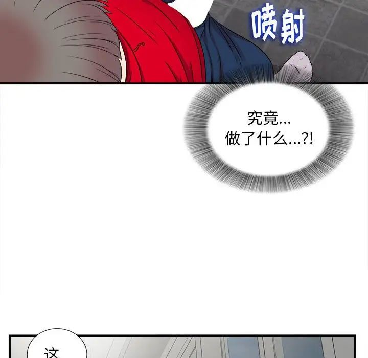 《陌生的视线》漫画最新章节第3话免费下拉式在线观看章节第【114】张图片