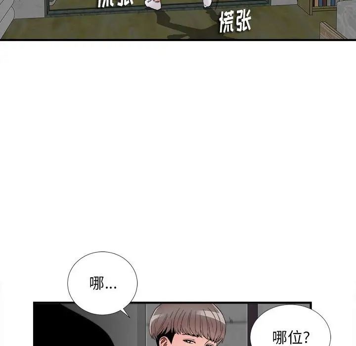 《陌生的视线》漫画最新章节第3话免费下拉式在线观看章节第【133】张图片