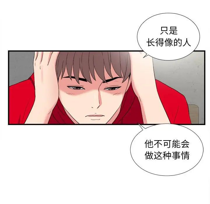 《陌生的视线》漫画最新章节第3话免费下拉式在线观看章节第【67】张图片