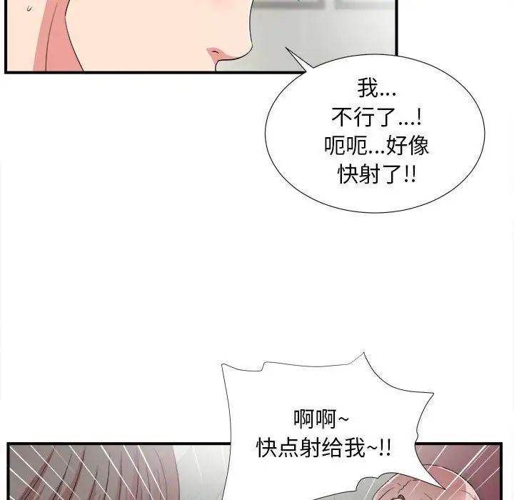 《陌生的视线》漫画最新章节第3话免费下拉式在线观看章节第【104】张图片