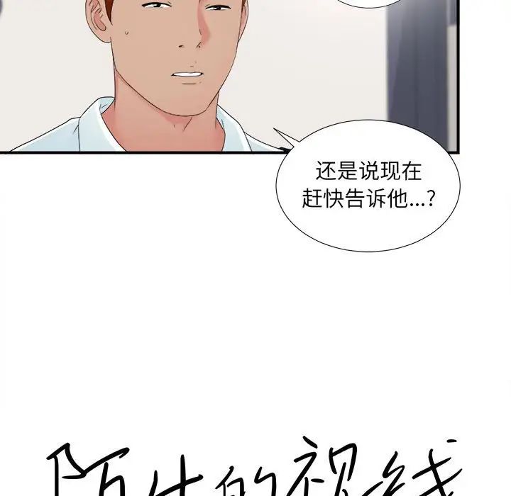 《陌生的视线》漫画最新章节第3话免费下拉式在线观看章节第【55】张图片