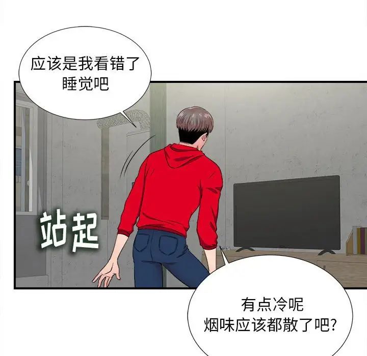 《陌生的视线》漫画最新章节第3话免费下拉式在线观看章节第【74】张图片