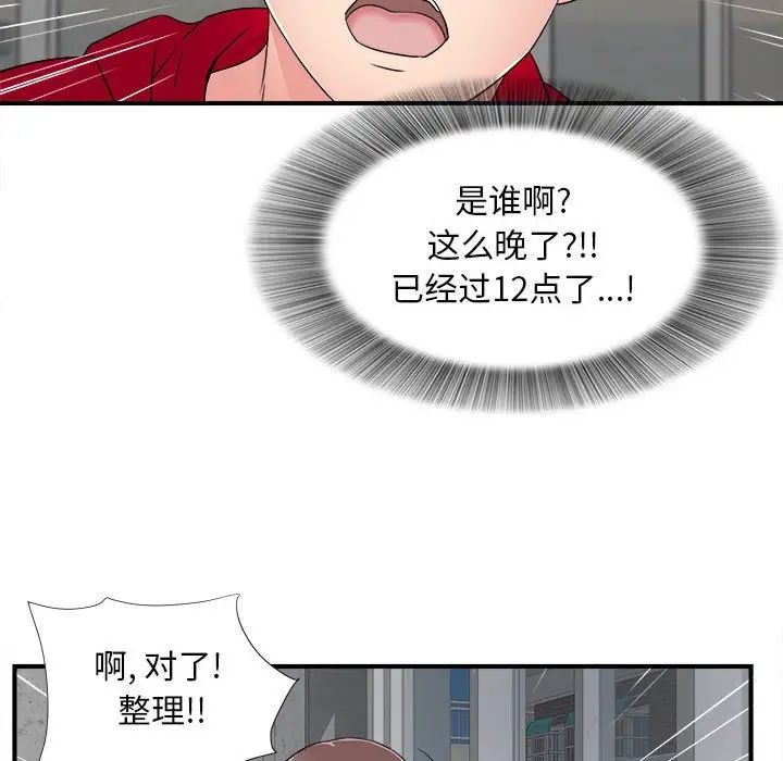 《陌生的视线》漫画最新章节第3话免费下拉式在线观看章节第【129】张图片