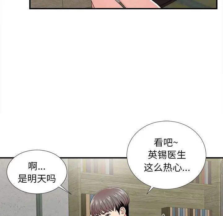 《陌生的视线》漫画最新章节第3话免费下拉式在线观看章节第【72】张图片