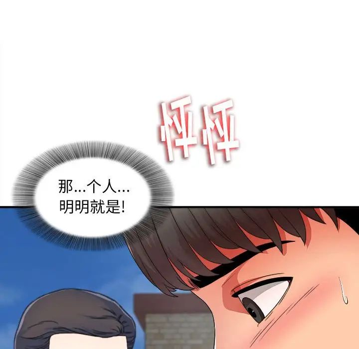 《陌生的视线》漫画最新章节第3话免费下拉式在线观看章节第【30】张图片