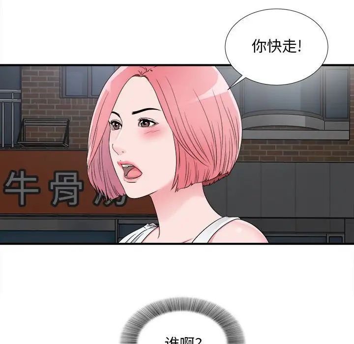 《陌生的视线》漫画最新章节第7话免费下拉式在线观看章节第【78】张图片