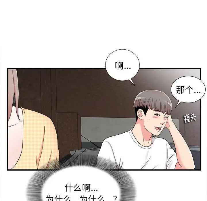 《陌生的视线》漫画最新章节第7话免费下拉式在线观看章节第【61】张图片