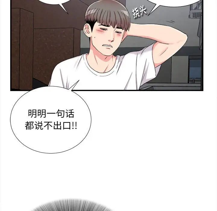 《陌生的视线》漫画最新章节第7话免费下拉式在线观看章节第【70】张图片