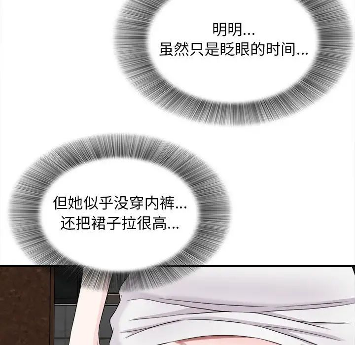 《陌生的视线》漫画最新章节第7话免费下拉式在线观看章节第【72】张图片