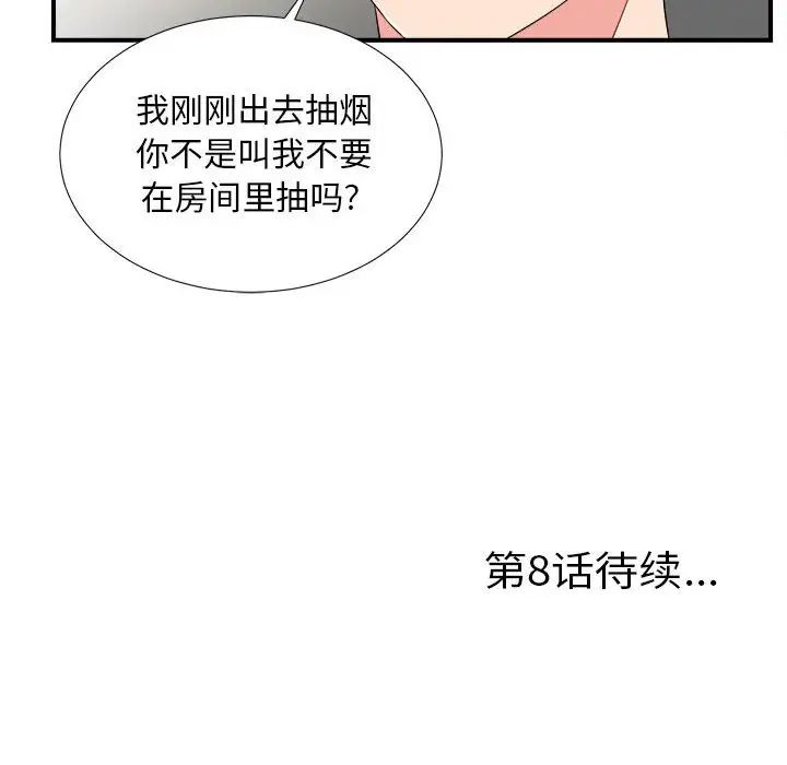 《陌生的视线》漫画最新章节第7话免费下拉式在线观看章节第【103】张图片