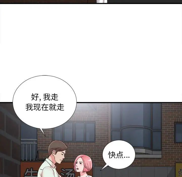 《陌生的视线》漫画最新章节第7话免费下拉式在线观看章节第【80】张图片