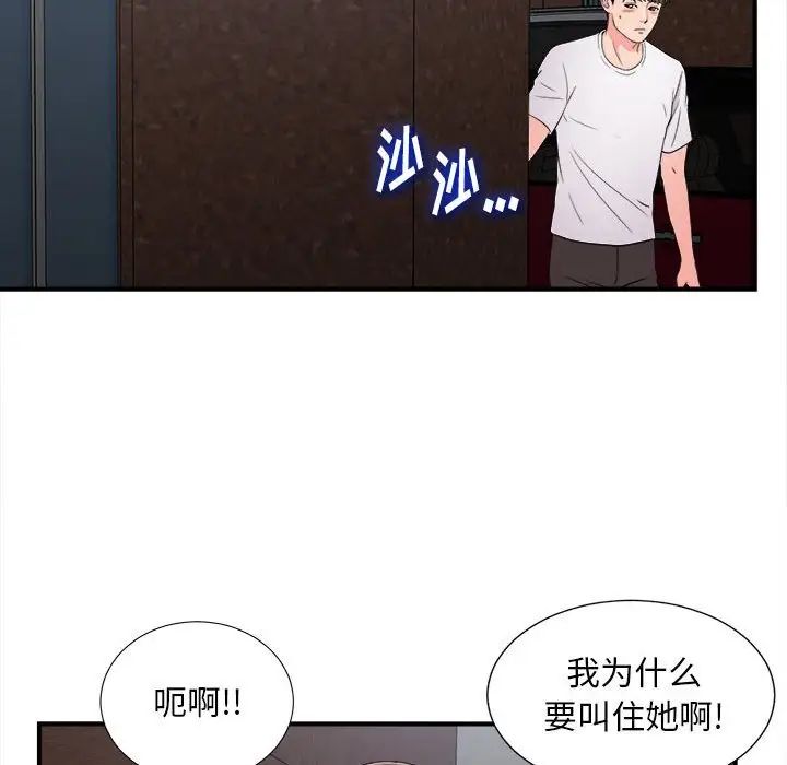 《陌生的视线》漫画最新章节第7话免费下拉式在线观看章节第【69】张图片