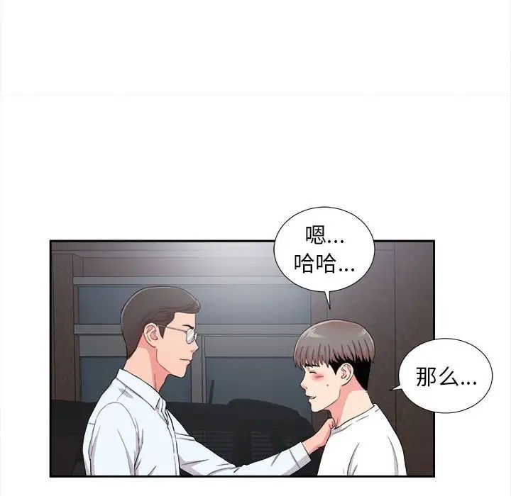 《陌生的视线》漫画最新章节第9话免费下拉式在线观看章节第【90】张图片