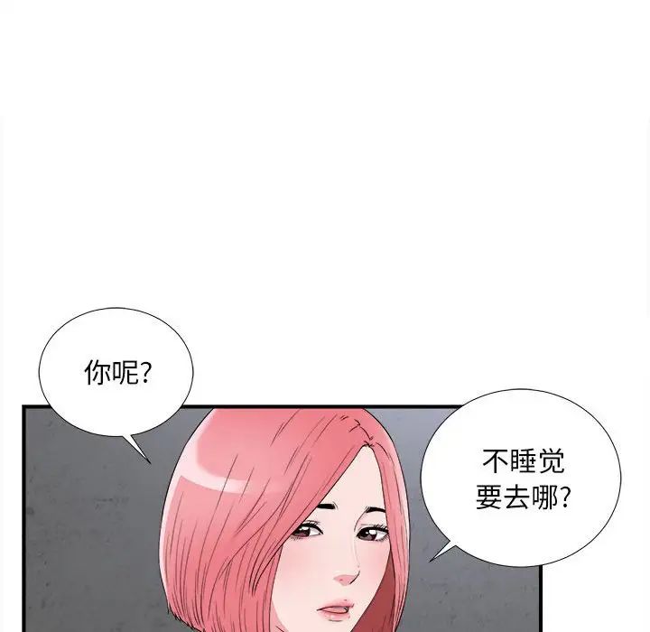 《陌生的视线》漫画最新章节第9话免费下拉式在线观看章节第【24】张图片