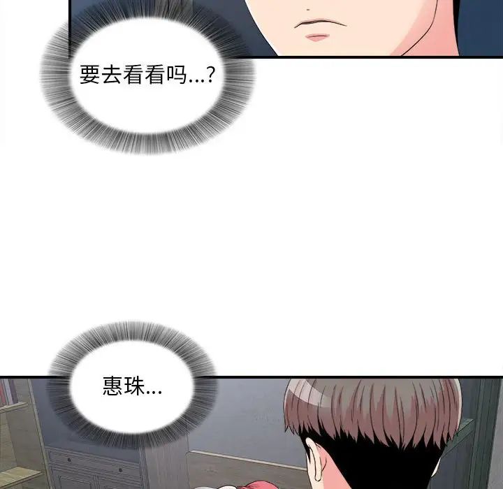 《陌生的视线》漫画最新章节第9话免费下拉式在线观看章节第【12】张图片