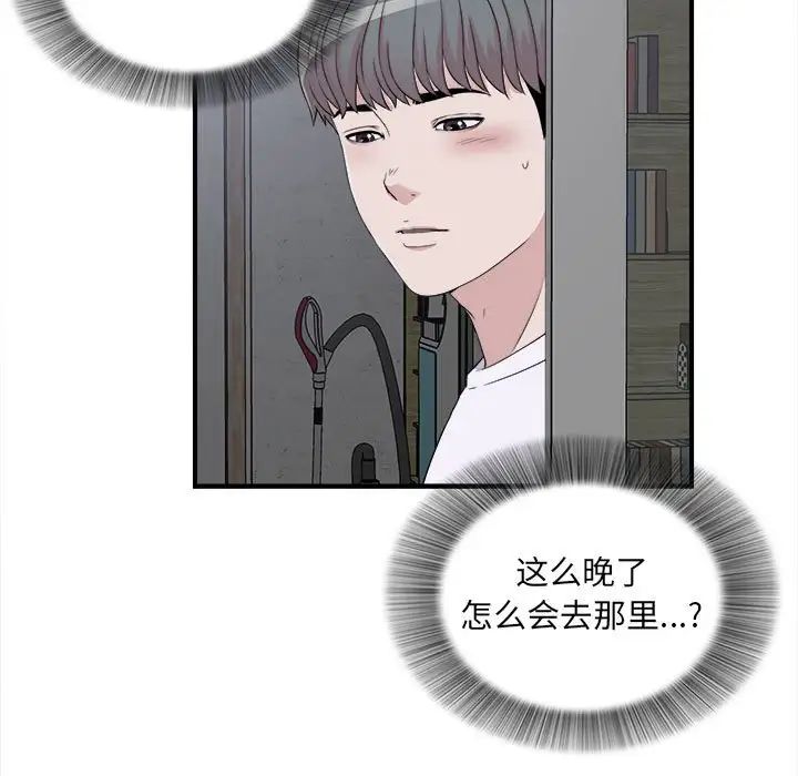 《陌生的视线》漫画最新章节第9话免费下拉式在线观看章节第【9】张图片