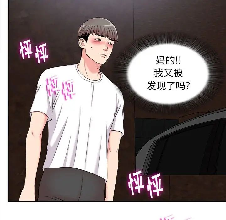 《陌生的视线》漫画最新章节第9话免费下拉式在线观看章节第【64】张图片