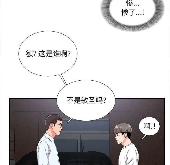 《陌生的视线》漫画最新章节第9话免费下拉式在线观看章节第【77】张图片