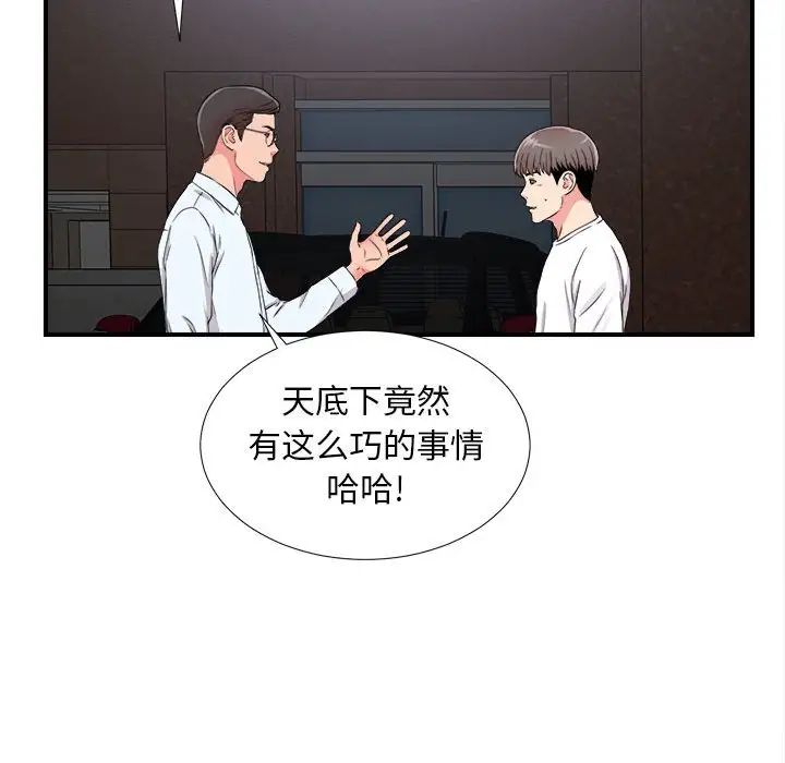 《陌生的视线》漫画最新章节第9话免费下拉式在线观看章节第【82】张图片