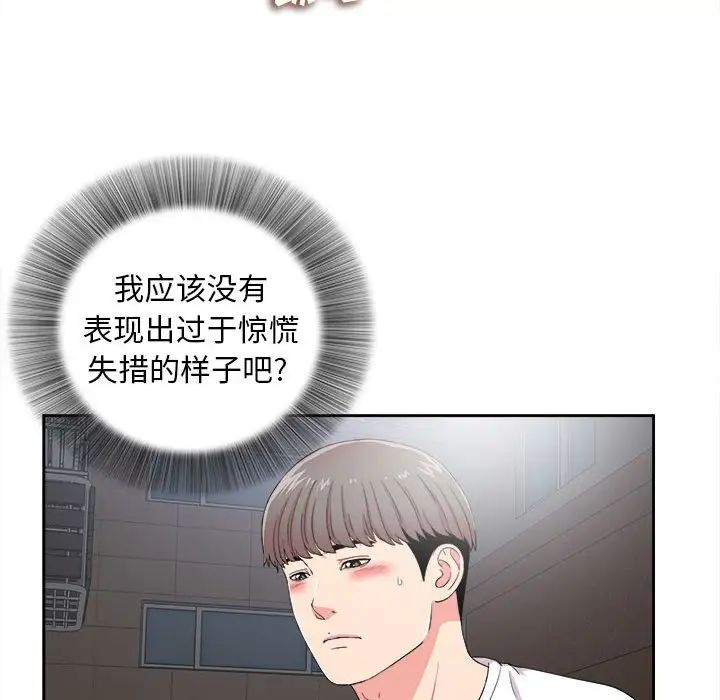 《陌生的视线》漫画最新章节第9话免费下拉式在线观看章节第【94】张图片