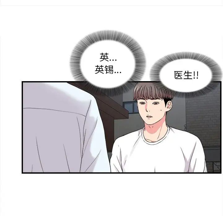 《陌生的视线》漫画最新章节第9话免费下拉式在线观看章节第【75】张图片