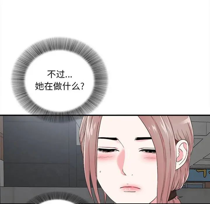 《陌生的视线》漫画最新章节第9话免费下拉式在线观看章节第【44】张图片