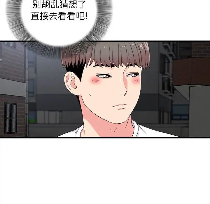 《陌生的视线》漫画最新章节第9话免费下拉式在线观看章节第【39】张图片