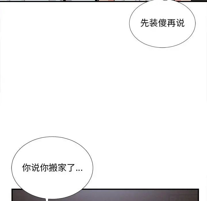 《陌生的视线》漫画最新章节第9话免费下拉式在线观看章节第【81】张图片