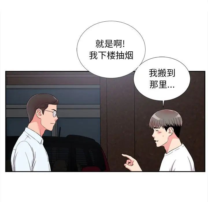 《陌生的视线》漫画最新章节第9话免费下拉式在线观看章节第【83】张图片