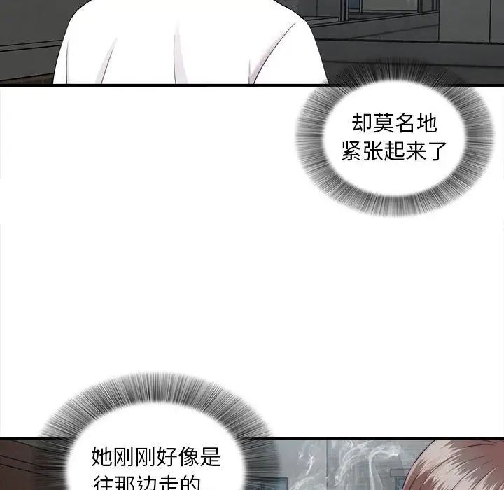 《陌生的视线》漫画最新章节第9话免费下拉式在线观看章节第【33】张图片