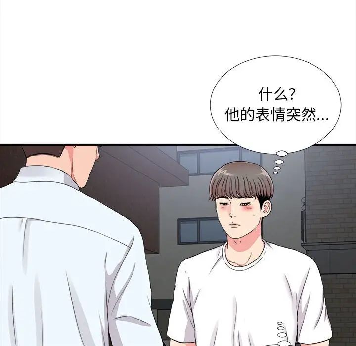 《陌生的视线》漫画最新章节第9话免费下拉式在线观看章节第【80】张图片