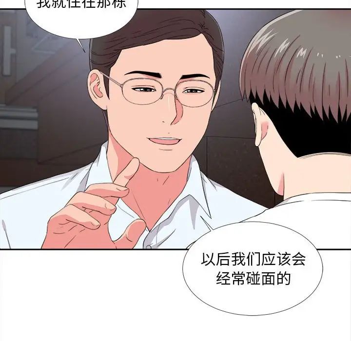 《陌生的视线》漫画最新章节第9话免费下拉式在线观看章节第【89】张图片