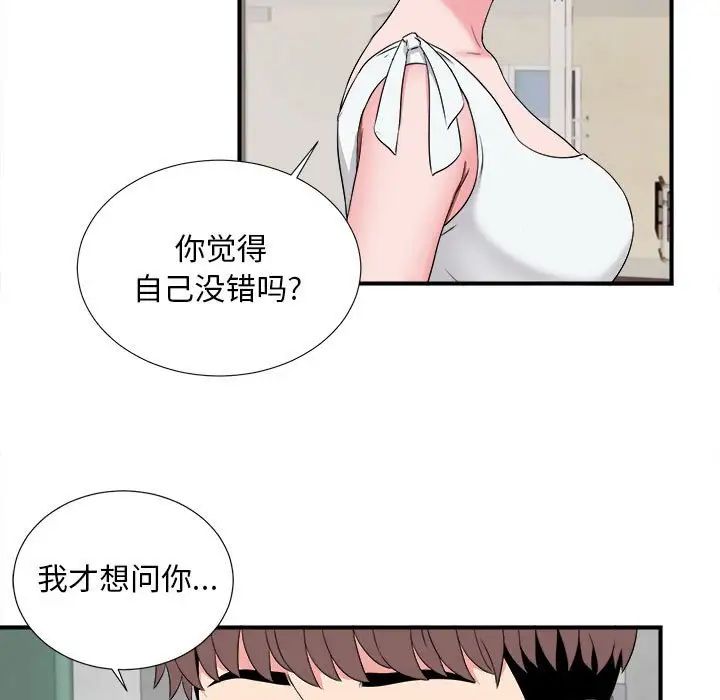 《陌生的视线》漫画最新章节第13话免费下拉式在线观看章节第【101】张图片