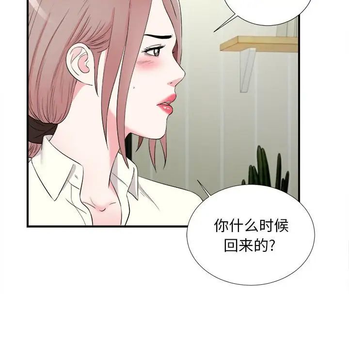 《陌生的视线》漫画最新章节第13话免费下拉式在线观看章节第【86】张图片