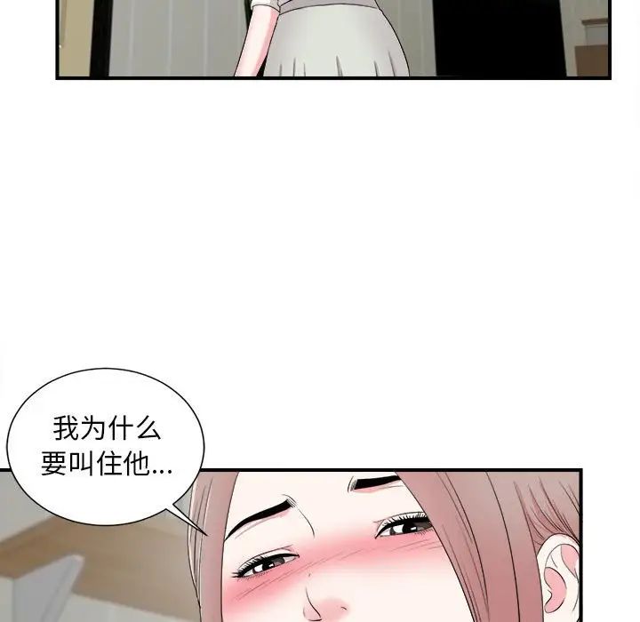 《陌生的视线》漫画最新章节第13话免费下拉式在线观看章节第【71】张图片