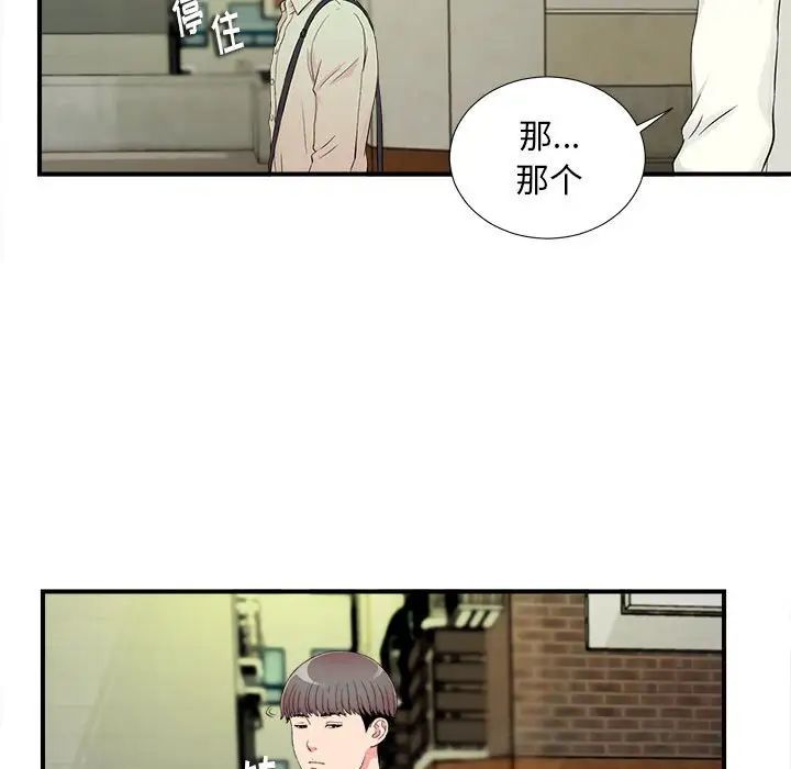 《陌生的视线》漫画最新章节第13话免费下拉式在线观看章节第【29】张图片